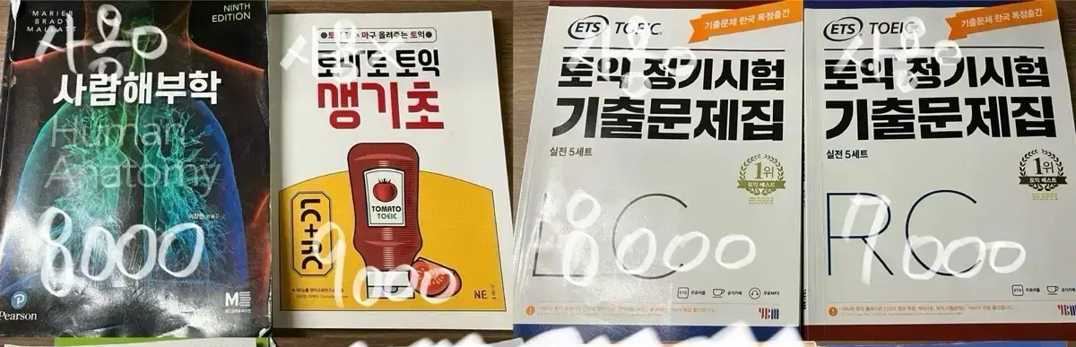 ets 토익 정기시험 기출문제집 LC RC 토마토 생기초 the 더중국어